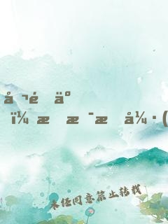 公開了，我是最強(qiáng)作曲家